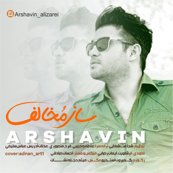 دانلود آهنگ ساز مخالف